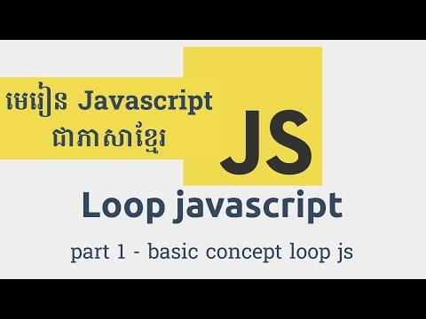 រៀន JavaScriptt 17. Loop Javascript part 2 - javascript hkimhab