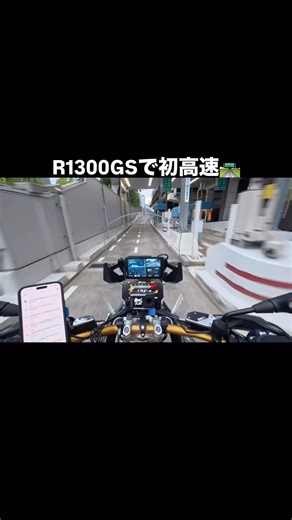 初高速🛣️ #r1300gs