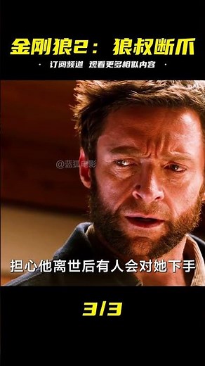 一口氣看完《金剛狼2》狼叔大戰小日子，結果兩個鋼爪都被斬斷了 #一口氣看 #漫威 #電影解說 #復仇者聯盟 #超級英雄 #漫威電影