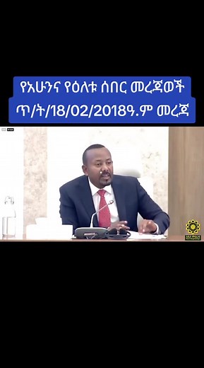 ሰበር መረጃች | Triangle of Afar