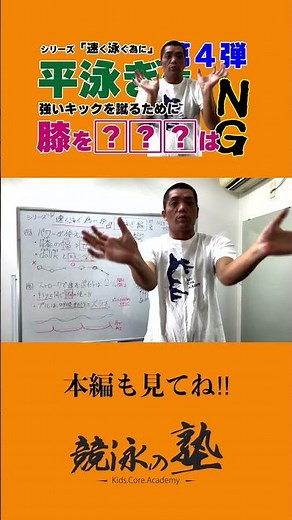 切り抜き⑤【シリーズ】泳ぎが速くなる為に④平泳ぎ編 平泳ぎを速く泳ぐ為に必要なことを深堀解説 進むキックの蹴り方とは！ #競泳 #平泳ぎ 平泳ぎ #速く泳ぐ