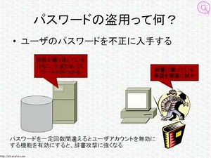 ITパスポート試験ワンポイント講座「クラッカーって何？」 - YouTube