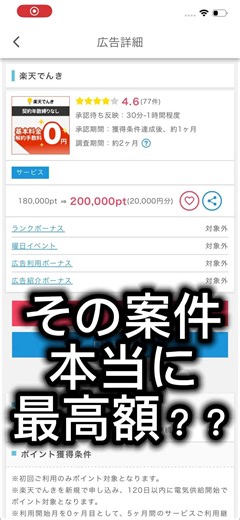 その案件、本当に最高額？「どこ得？」で一発比較！ #ポイ活