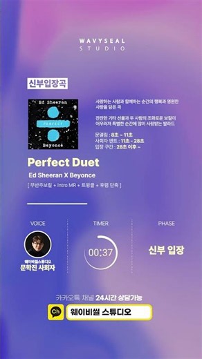 🌸신부입장곡🌸 Ed Sheeran X Beyonce - Perfect Duet ( 사회자멘트 + 문열림 + 입장시작 ver.) #신부입장곡 #신부입장 #결혼식bgm편집