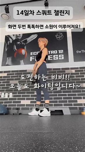 14일차 스쿼트 챌린지! 100일 도전중! #스쿼트챌린지 #100일도전 #전신근력 #코어운동 #도전운동 #하체운동 #힙업 #허벅지강화 #살빼는운동 #필라테스