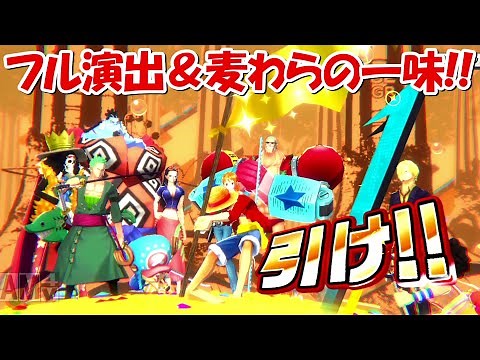 【バウンティラッシュ】神回！ロジャーガチャでフル演出＆麦わらの一味の超神引き！！超バウンティフェス！！【ONE PIECE】