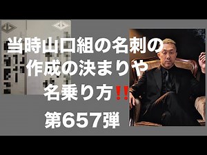 The rules for creating business cards and how to introduce yourself in the Yamaguchi-gumi at the ...