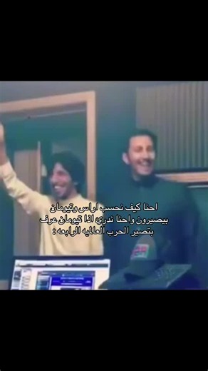 كيف نحسب إراس وتيومان ومتى تبدأ 'الحرب العالمية الرابعة'؟