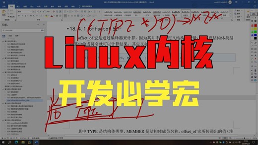 18.4.1 offsetof宏-作者新书《嵌入式C语言实践》微课视频