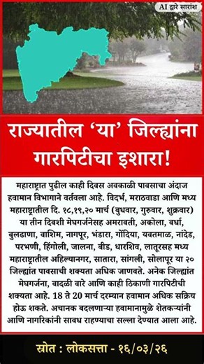 राज्यातील ‘या’ जिल्ह्यांना गारपिटीचा इशारा!