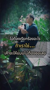 ดีเท่าไหร่ก็ไม่รัก : เพลงของคนรักข้างเดียวจาก MeMySongs