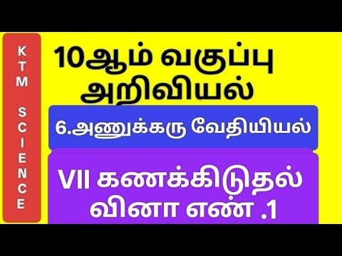 10th science tamil medium unit 6 VII calculation no.1