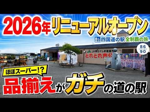 映えは無視！実用性MAXの道の駅【公方の郷なかがわ】