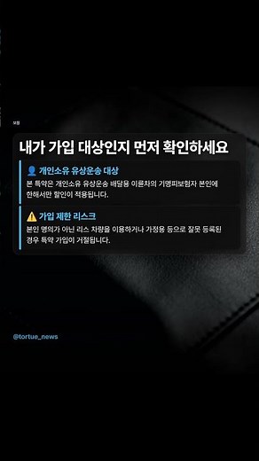 KB손해보험 라이더 안전교육 할인특약 도입에 따른 이륜차 자동차보험료 5% 추가 할인 신청 방법 #Shorts