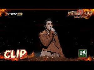 陈小春赵文卓张晋李承铉的开场帅爆了！这样的开场再给我来一百遍！《披荆斩棘的哥哥》 Call Me By Fire EP7-1丨MangoTV