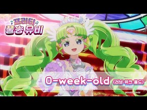 🎵0-week-old (러브 위크 올드) - 파루루ㅣ🎀프리티 풀송 뮤비🎀ㅣ프리파라 시즌 2ㅣPretty FullSong MV