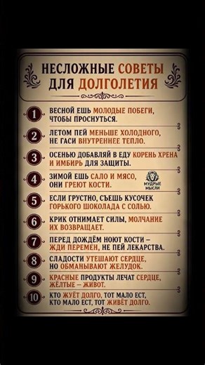 НЕСЛОЖНЫЕ СОВЕТЫ ДЛЯ ДОЛГОЛЕТИЯ #долголетие #советы #здоровье #мудрость #жизнь #полезныесоветы