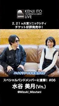 Is this live show super safe and secure? We spoke to Mizuki Mizutani during rehearsals for Kenji ...