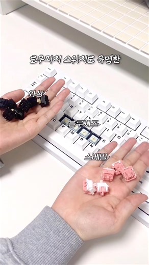 Recommending 3 Popular Low-Pitch Switches for Mechanical Keyboards #MechanicalKeyboard #LowPitch ...