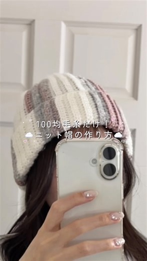 luu | 編み物とネイル☁️🫧 on Instagram: "100均毛糸だけ！ニット帽の作り方🪄 ☁️かぎ針7号 ☁️毛糸 ・DAISO アクリル毛糸 ホワイト×2玉 ※1本取り ・DAISO リサイクルポリエステル毛糸2番(スモーキーピンク) ×1玉 ※2本取り ・seria ふんわりメランジ colNo.8 ×1玉 ※2本取り ⚠️白もピンクと同じリサイクルポリエステル2本取りにするとより編み目が揃うと思います。私は売り切れでした🥲 ☁️配色(仕上がりは縦28cm、横48cm) 〜8段 白 9〜10段の途中 グレー 10段の途中〜11段 ピンク 12〜16段の途中 白 16段の途中〜18段 ピンクとグレーの引き揃え 19〜23段の途中 ピンク 23段の途中〜25段の途中 グレー 25段の途中〜31段 白 32〜34段の途中 ピンクとグレーの引き揃え 34段の途中〜35段 グレー 36段の途中まで ピンク 36段の途中〜44段 白 45〜46段の途中 グレー 46段の途中〜47段 ピンク 48〜52段 白 53〜55段の途中 ピンクとグレーの引き揃え 55段の途中〜57段の