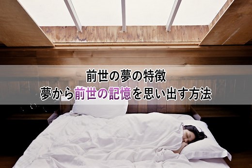 前世の夢の特徴！夢から前世の記憶を思い出す方法【軍人や戦争の夢の実例】 | 心理とスピリチュアルの専門家 井上直哉オフィシャルサイト