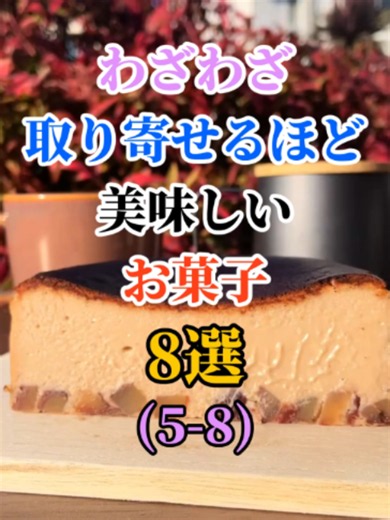 わざわざ取り寄せるほど美味しいお菓子8選(5-8)｜ロイズ黒糖チョコから伝説のヨーグルトまで