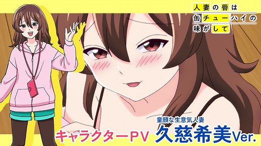Chuhai Lips: Canned Flavor of Married Women Shares Two Character Trailers Today