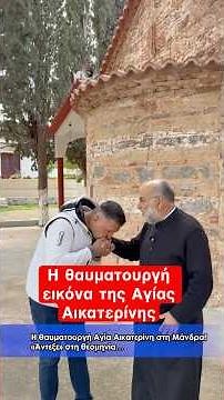 Η θαυματουργή εικόνα της Αγίας Αικατερίνης