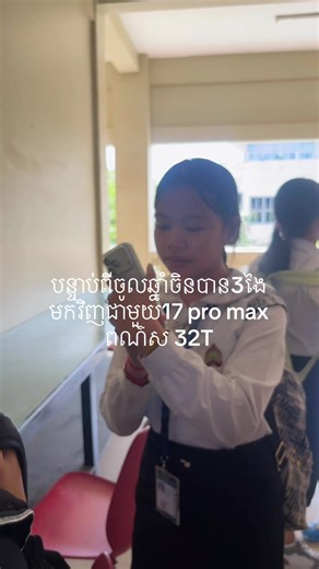 iphone 17 Pro Max: កូនអ្នកមាន😊👶