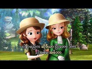 တောရိုင်းအပန်းဖြေစခန်း (အပိုင်း-၁) | Cartoon Movie Channel | Camp Wilderwood | Sofia the first mmsub