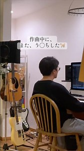 作曲中に、また、う◯ちした🐈