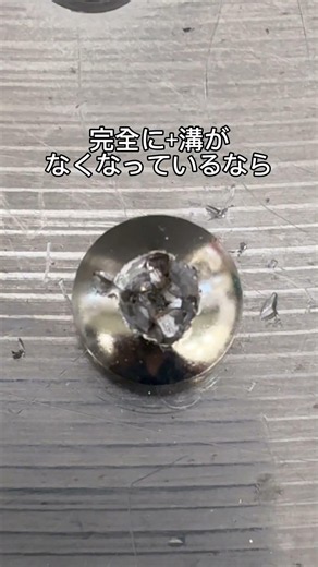 なめたプラスネジを救出！状態別3つの外し方