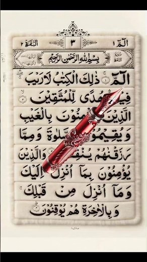 سورة البقرة كاملة | تلاوة خاشعة ومؤثرة | بصوت محمد عباس | القرآن الكريم #سورة_البقرة #القرآن_الكريم