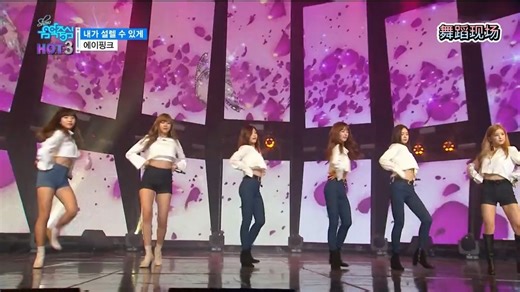 Apink - Only one - 现场