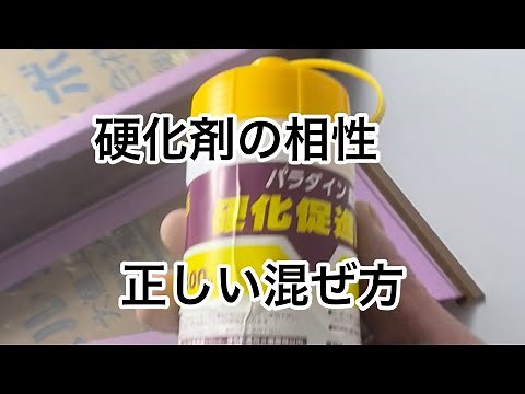 硬化剤の相性と正しい混ぜ方石膏について思うこと