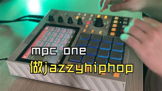 mpc one做爵士嘻哈的过程
