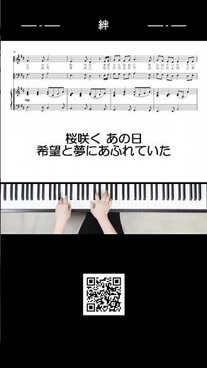 絆 混声三部合唱 #絆#合唱#合唱コンクール#合唱伴奏#混声合唱#山崎朋子