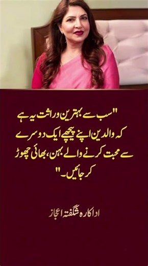 Shagufta Ejaz Heart Touching Words On The Best Inheritance! 💖📜 | #shorts