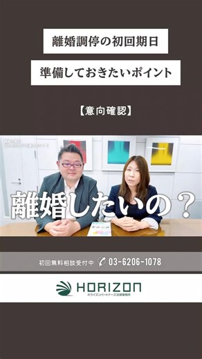『本当に、離婚したい？』#離婚調停の初回期日に向けて準備しておきたいポイント #離婚 #弁護士 #離婚調停 #初回期日