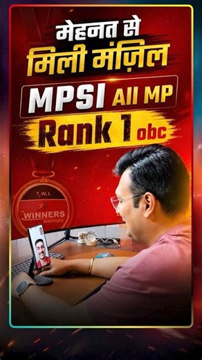 🎉 मेहनत से मिली मंज़िल! MPSI 2025-26 (OBC) All MP Rank 1 🎉| MPSI Final Selection #SuccessStory
