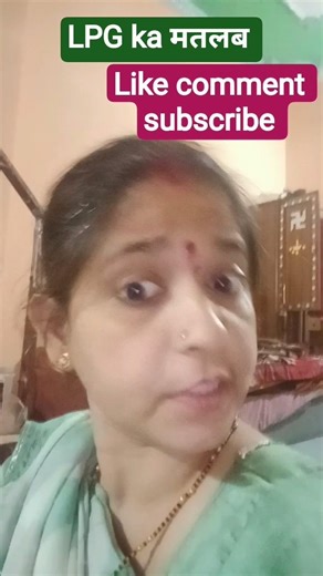 LPG ka मतलब | comedy short | funny | comedy in Hindi #shorts #comedy #funny #yt #youtube