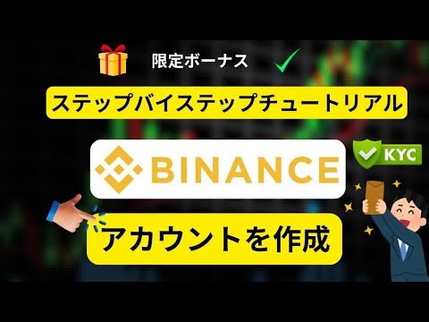 Complete guide to registering on Binance | KYC explanation for beginners