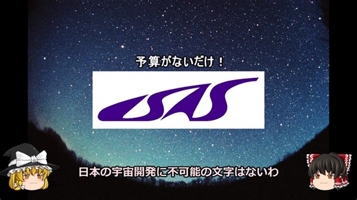 【ゆっくり解説】日本の宇宙開発の歴史⑥