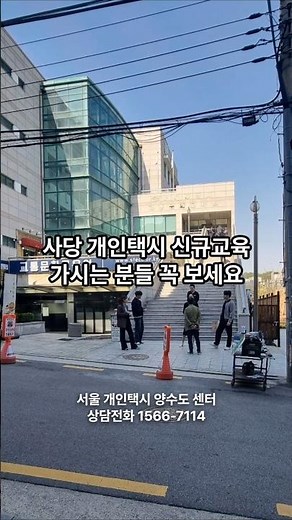 Those attending new private taxi training, please make sure to watch this.