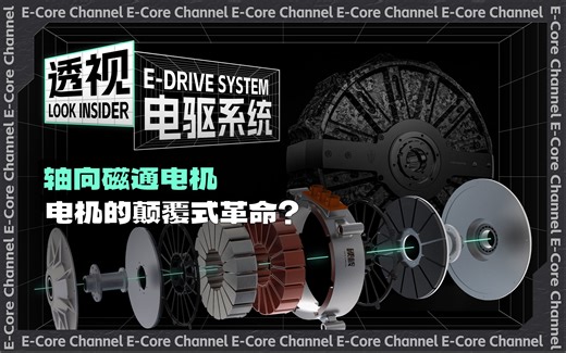 性能爆表！却沦为小众？独家建模渲染，带你看懂“轴向磁通电机”