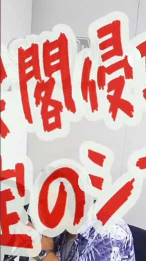 Hodo Station No. 238 Preview: Japan's Emergency: Not Okay! #SenkakuIslands #GrayZoneSituation #Th...