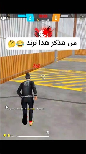 من يتذكر هذا ترند 🤔😂 #freefire #apelapatohighlights #freefirelovers #garenafreefire #highilts #ff