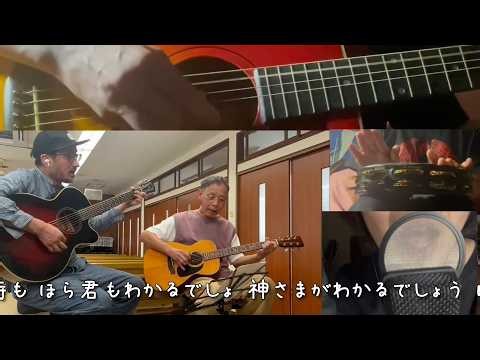 【ワーシップ】神さまがわかるでしょ（友よ歌おう 4番） by YES!