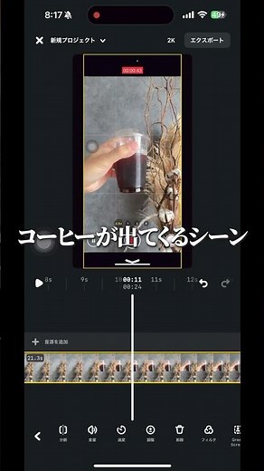 初心者でもできるEditsでカット編集動画の作り方！