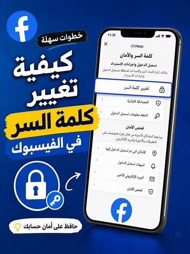 ⚡ How to Change Your Facebook Password and Log Out of All Other Devices with One Click